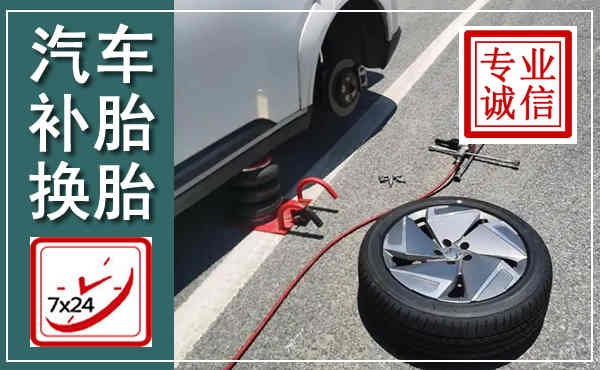 涿鹿汽车换轮胎,附近上门换轮胎电话