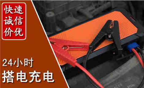 涿鹿汽车搭电场景与案例