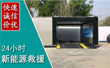 涿鹿新能源汽车救援场景与案例