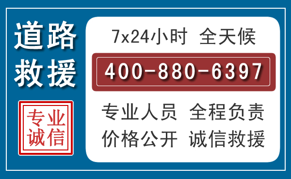 涿鹿汽车救援汽车救援 涿鹿汽车救援汽车救援