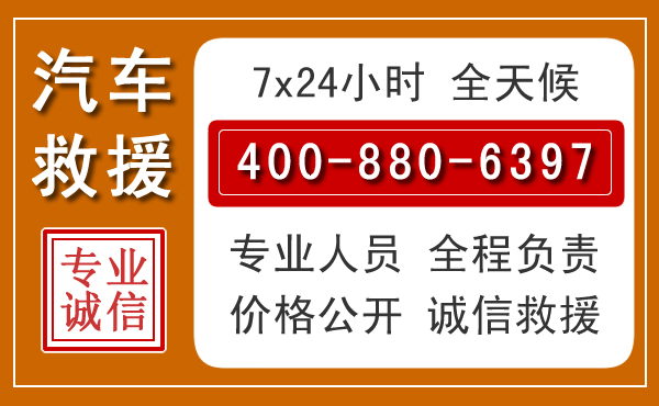 涿鹿汽车救援电话 涿鹿汽车救援电话.jpg